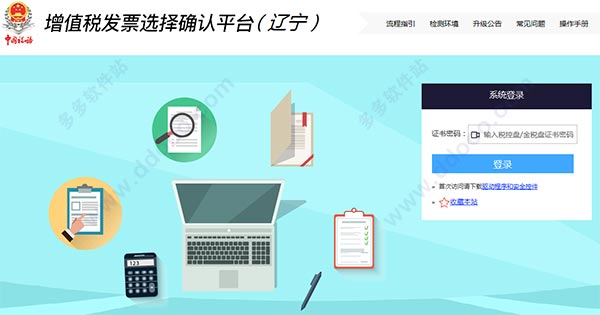 辽宁增值税发票选择确认平台下载 v3.0.01官方版