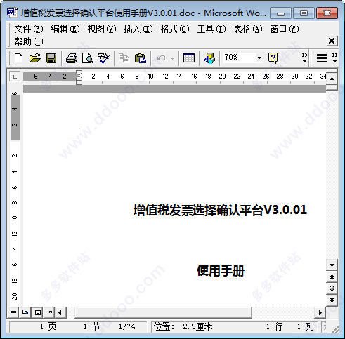 辽宁增值税发票选择确认平台下载 v3.0.01官方版